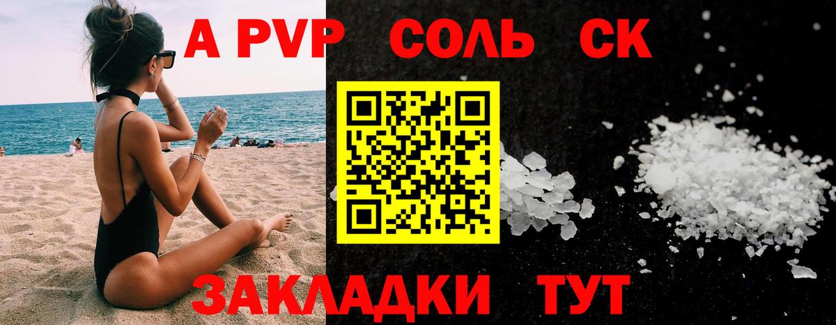 Новодвинск  APVP VHQ  Альфа ПВП Соль  A-PVP  Вход с VPN 