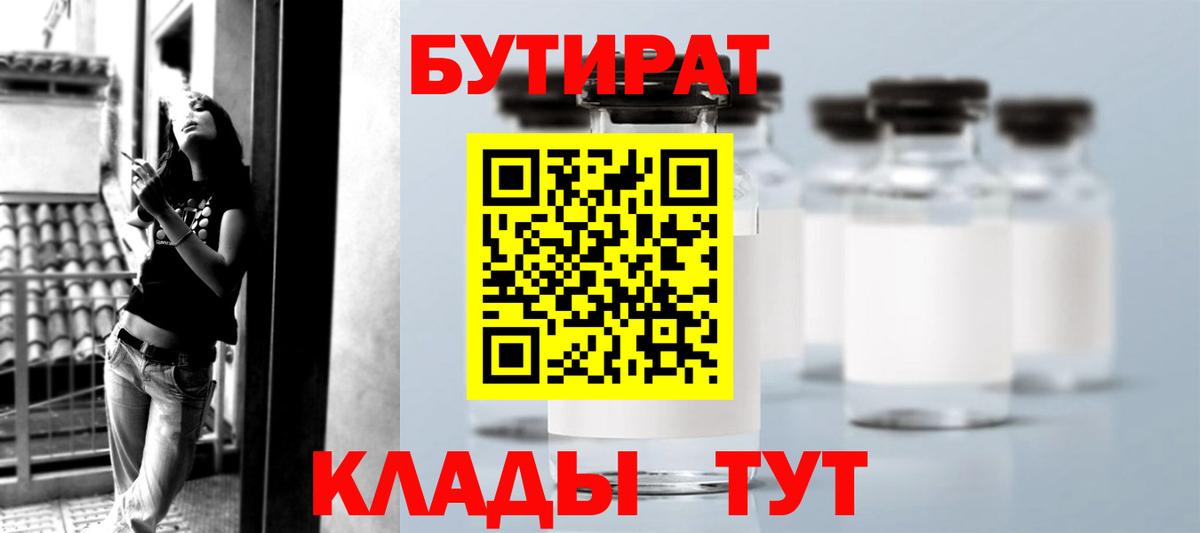 Бутират жидкий экстази  Вход с VPN  Новодвинск 