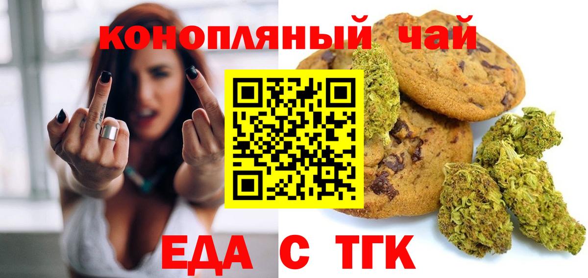 Новодвинск  Еда ТГК марихуана  Вход с VPN 
