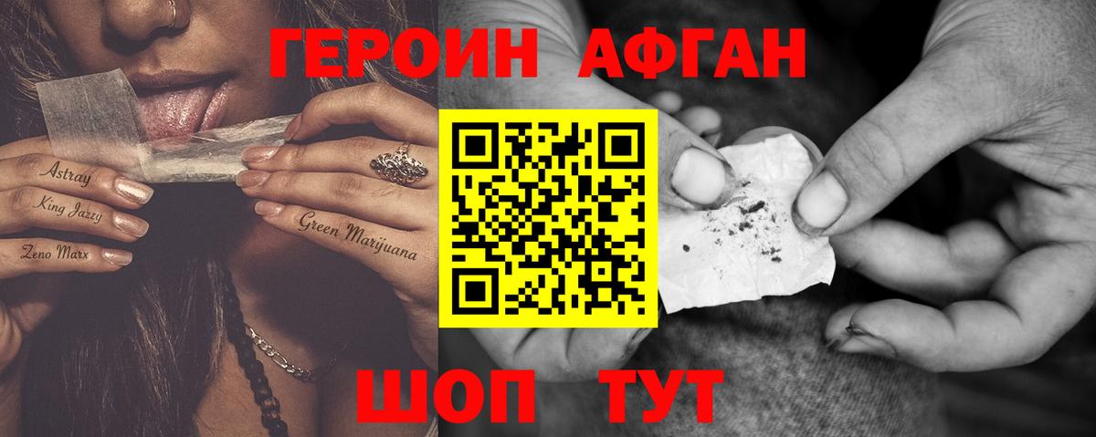 Героин Афган  ГЕРОИН  Новодвинск  Вход с VPN 