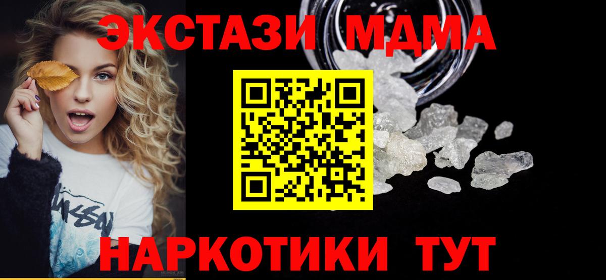 МДМА crystal  Вход с VPN  Новодвинск  MDMA  МДМА Molly 