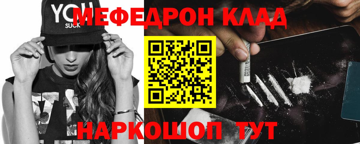 Мефедрон  Новодвинск