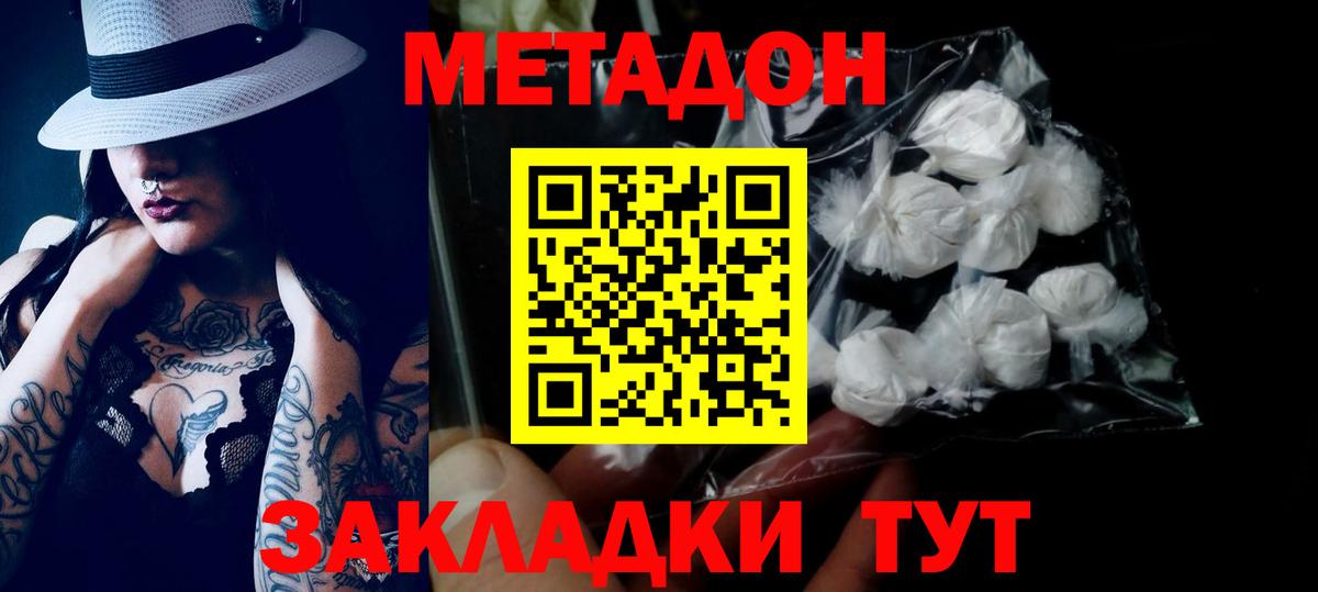 Метадон methadone  МЕТАДОН кристалл  Новодвинск  Вход с VPN 