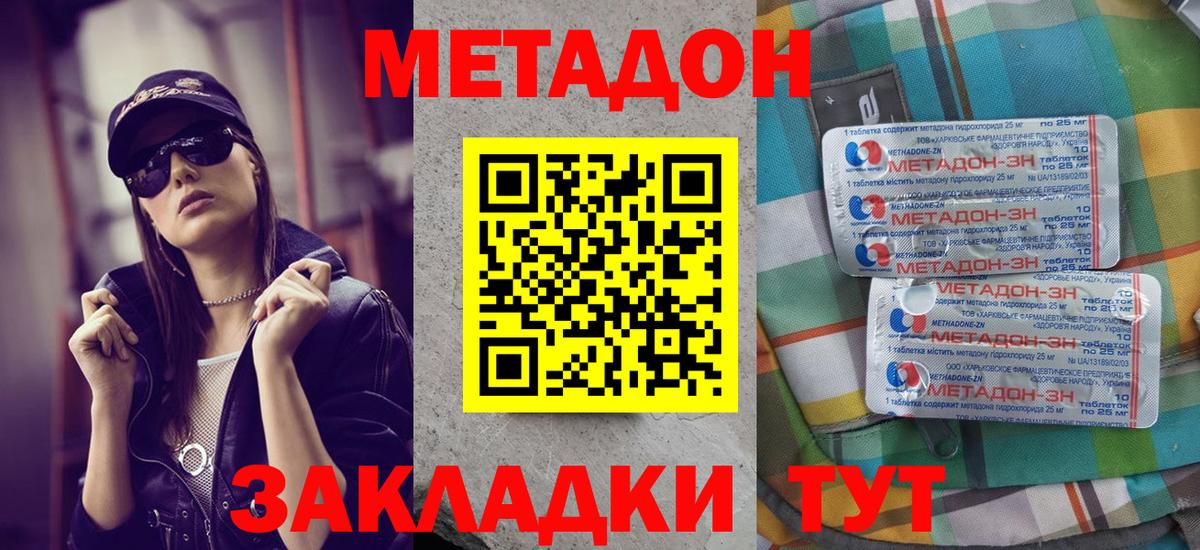 Метадон VHQ Новодвинск