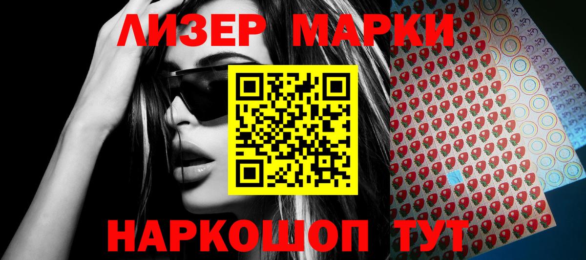 Марки 25I-NBOMe 1,5мг Новодвинск